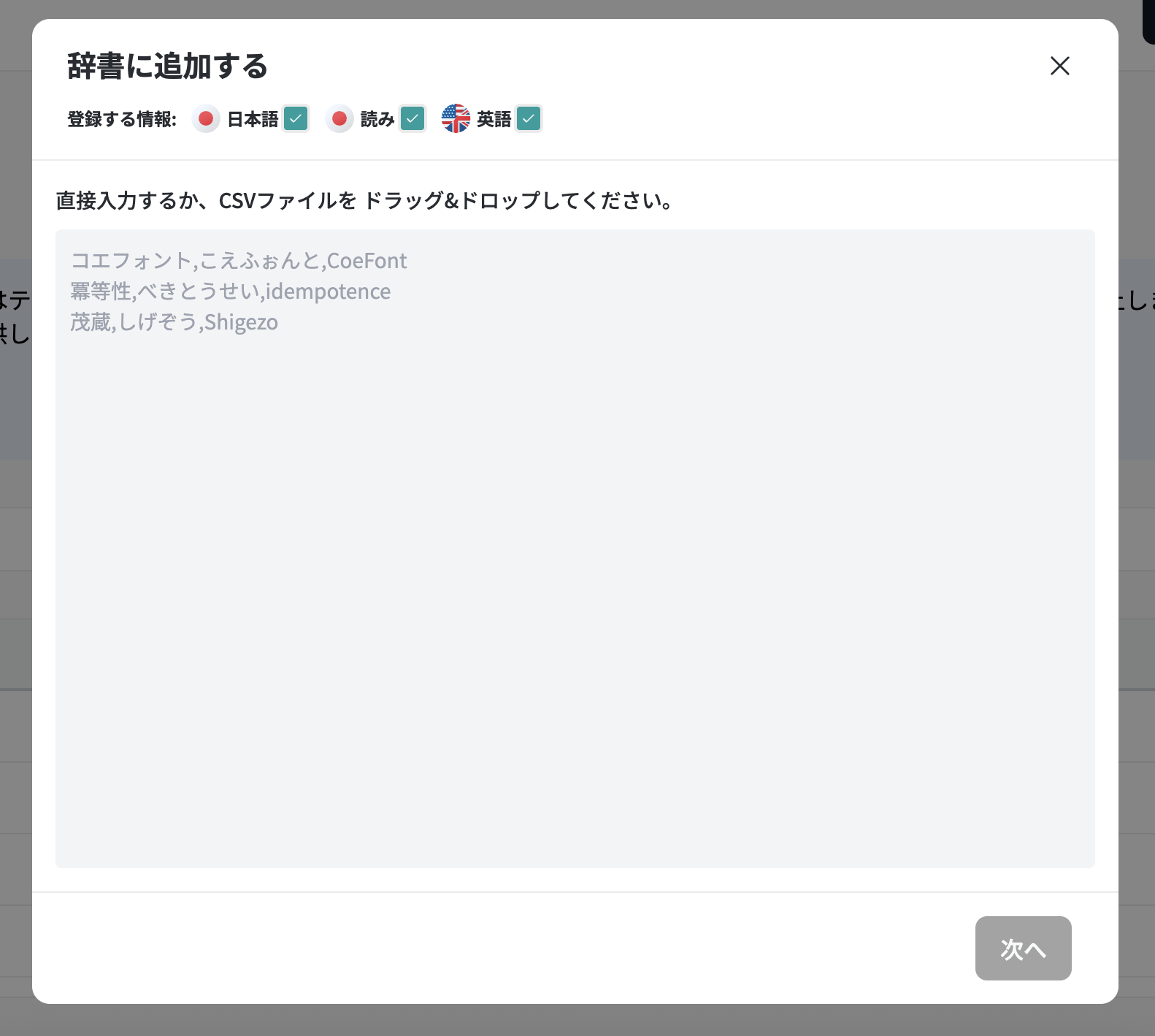 単語の入力画面
