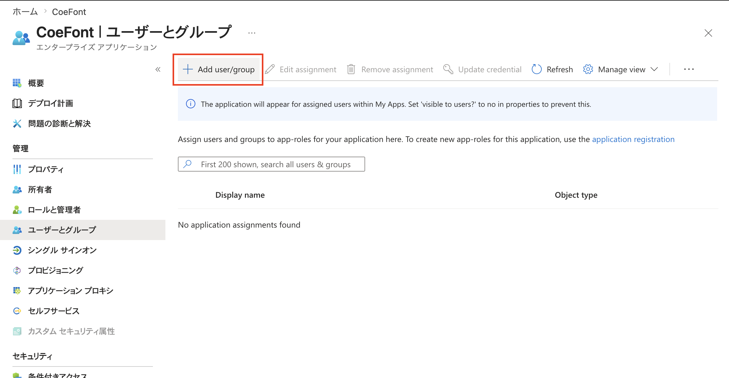 Entra ID ユーザー追加