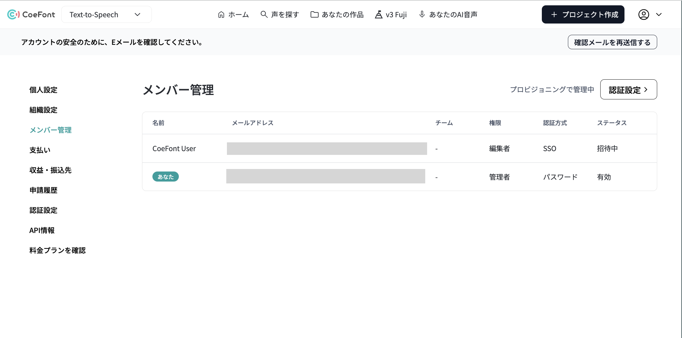 CoeFont通訳側のメンバー追加結果（Entra ID）