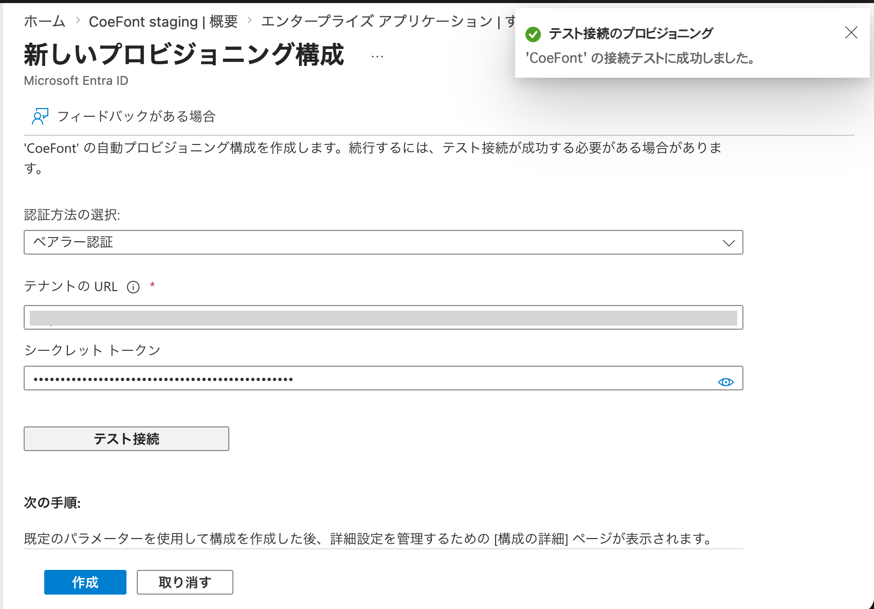 Entra ID テスト接続