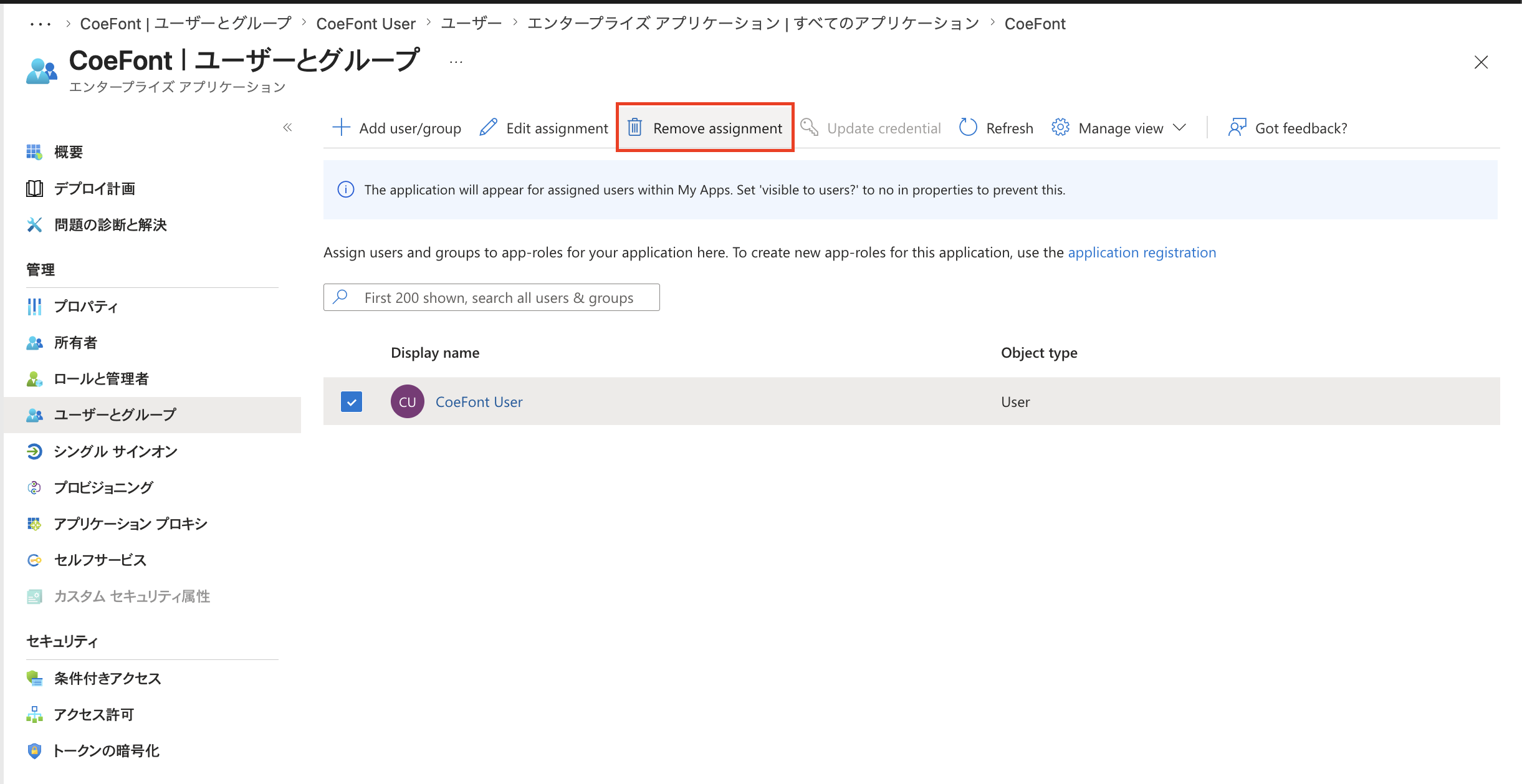Entra ID ユーザー削除