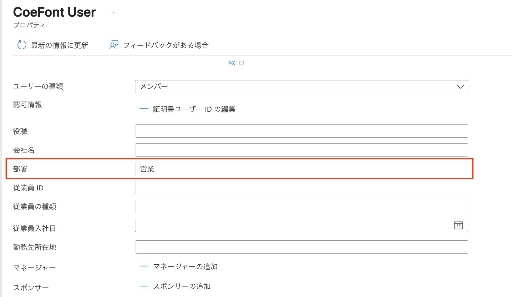 Entra ID 部署の設定