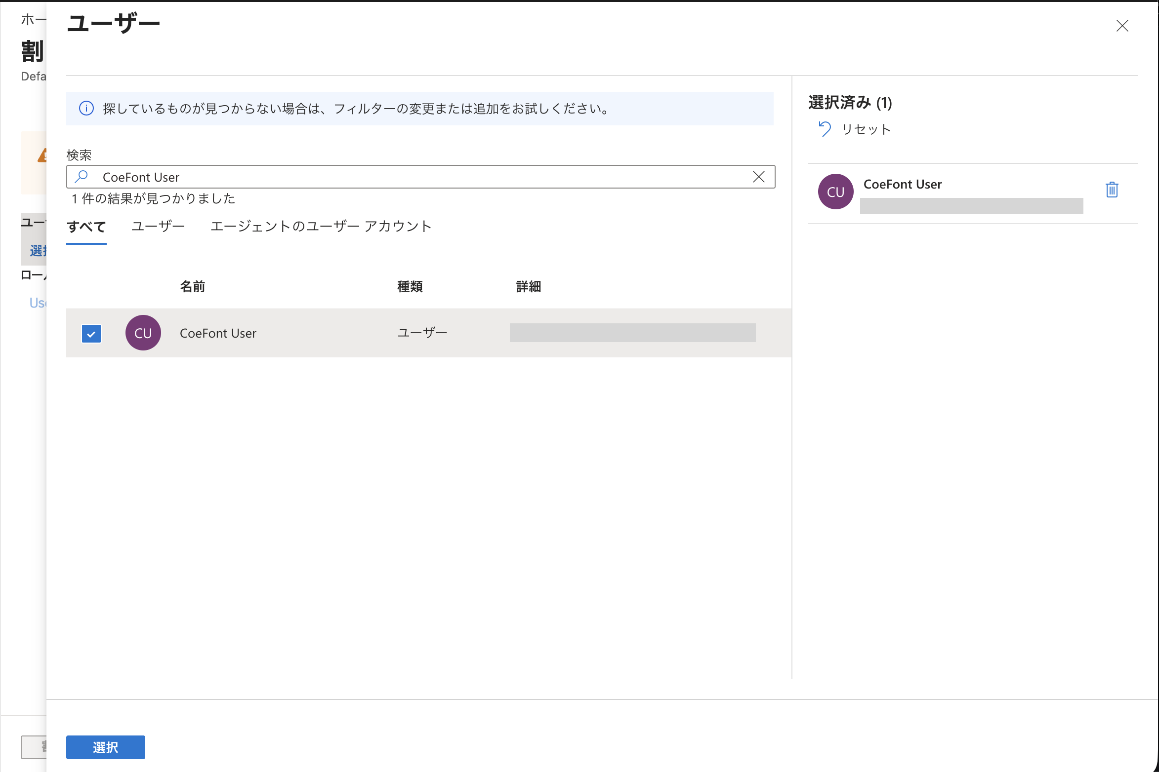 Entra ID 追加するユーザーの選択