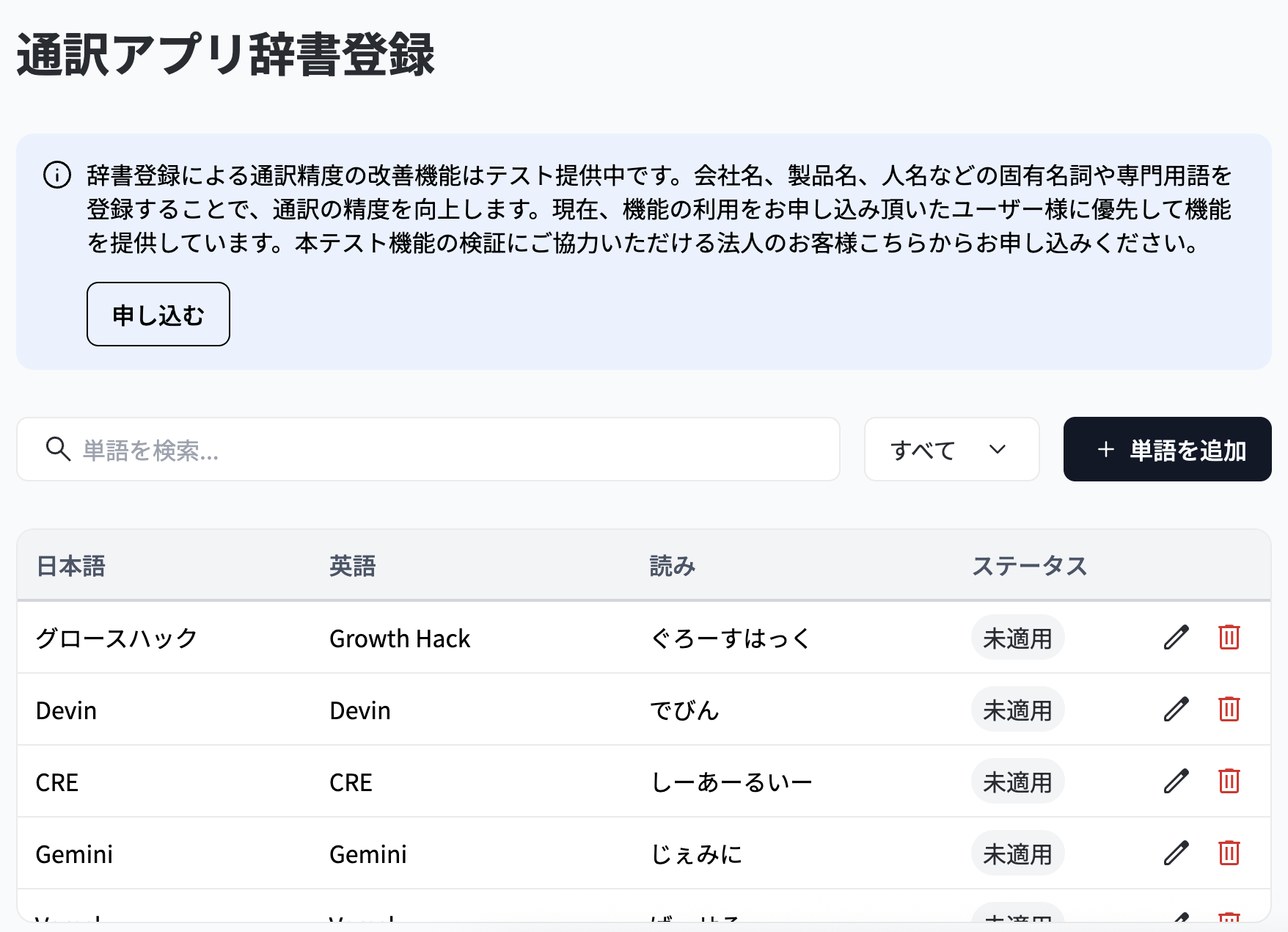 単語登録ページ