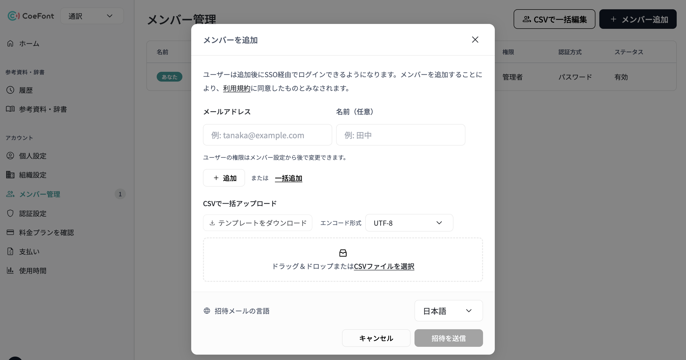 メンバー追加ダイアログ