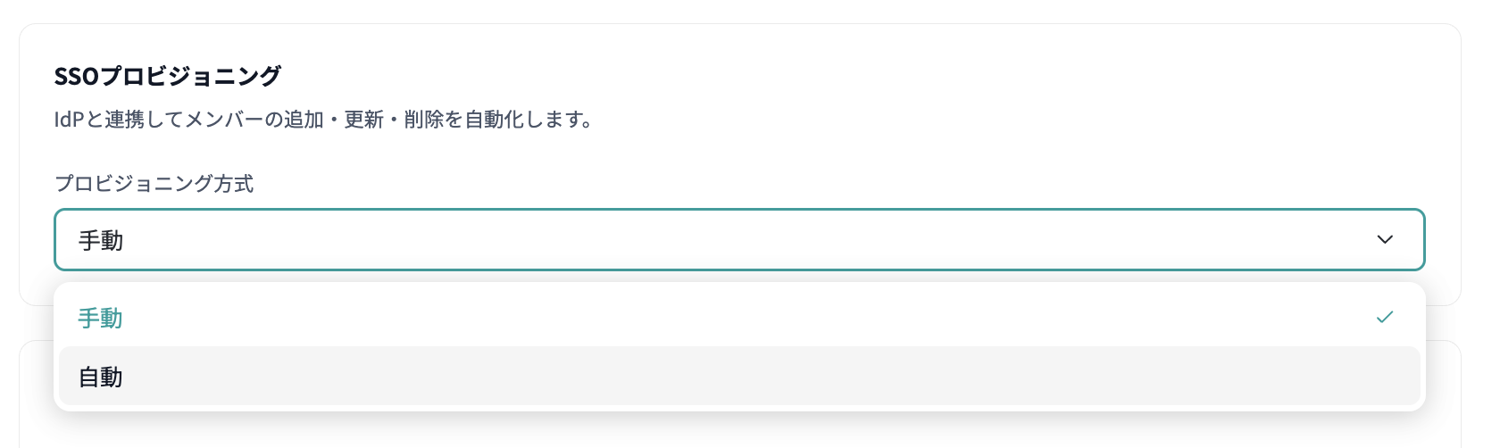 CoeFont SSOプロビジョニングを自動に変更