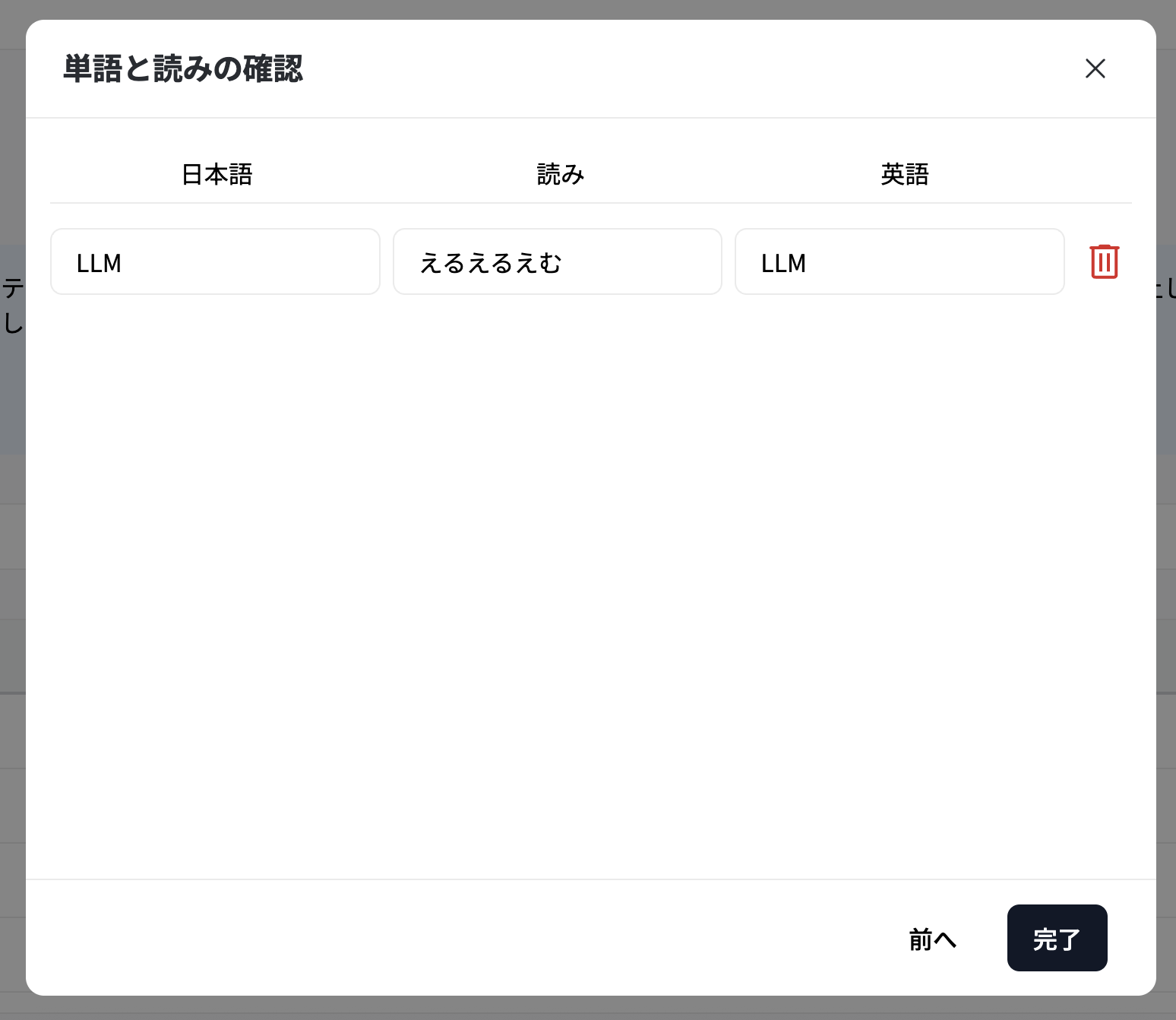 登録前の確認画面