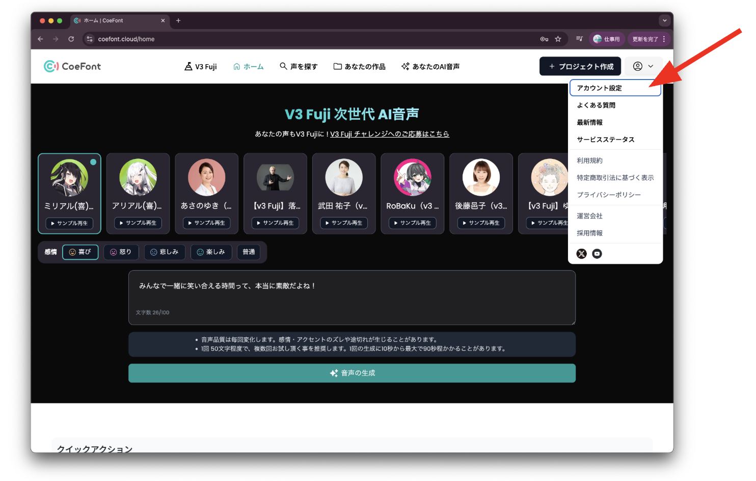 アカウント設定メニュー
