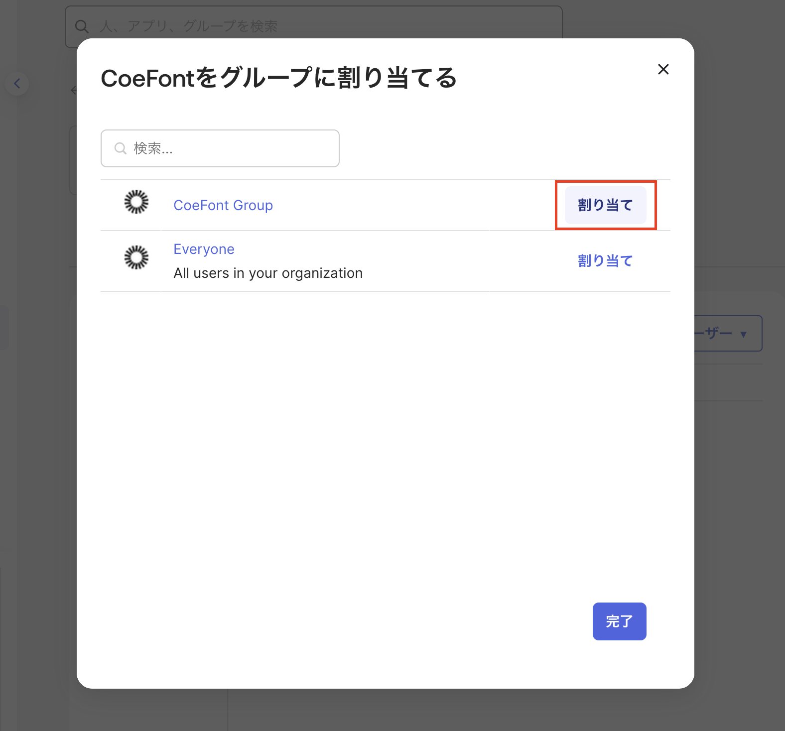 Okta ユーザー割り当て