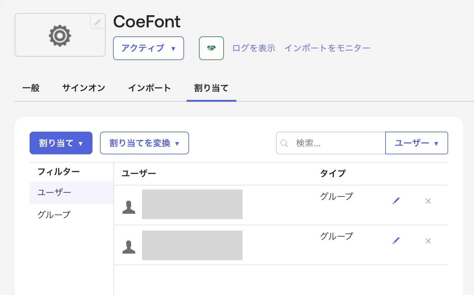 Okta 割り当て一覧