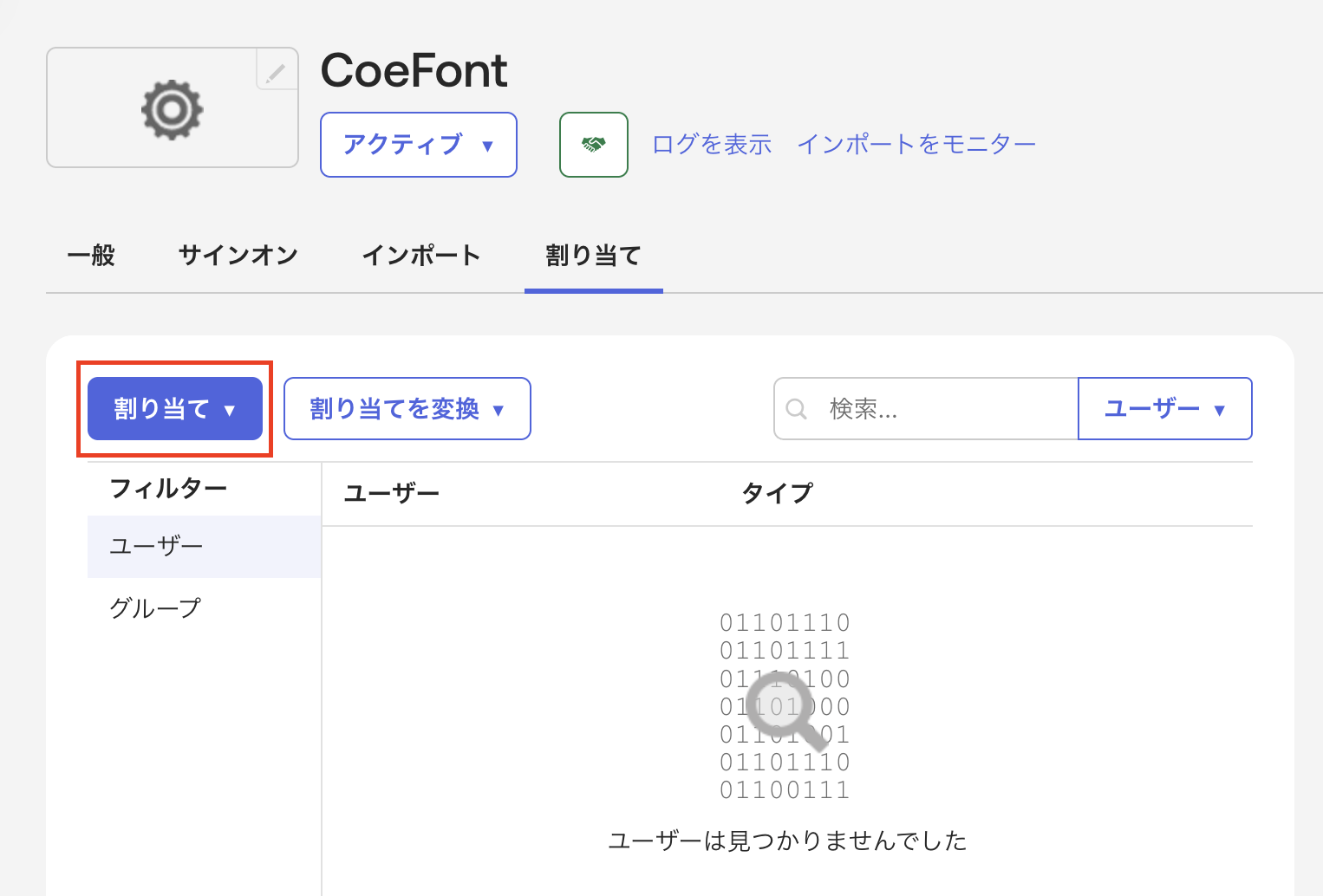 Okta 割り当てをクリック