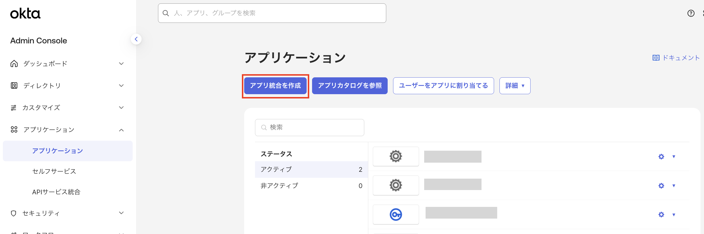 Okta アプリ統合を作成