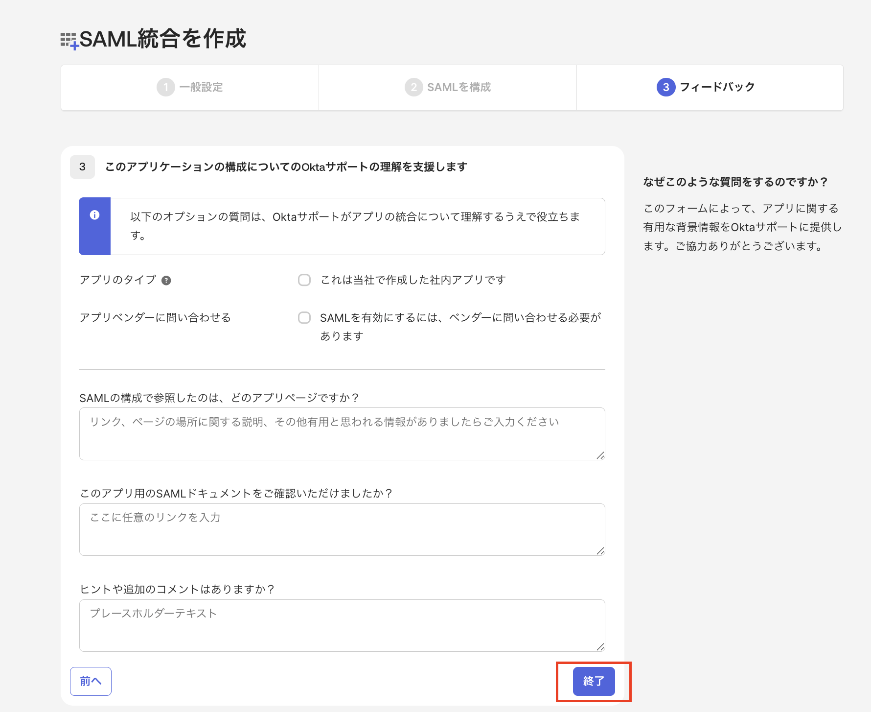 Okta フィードバック