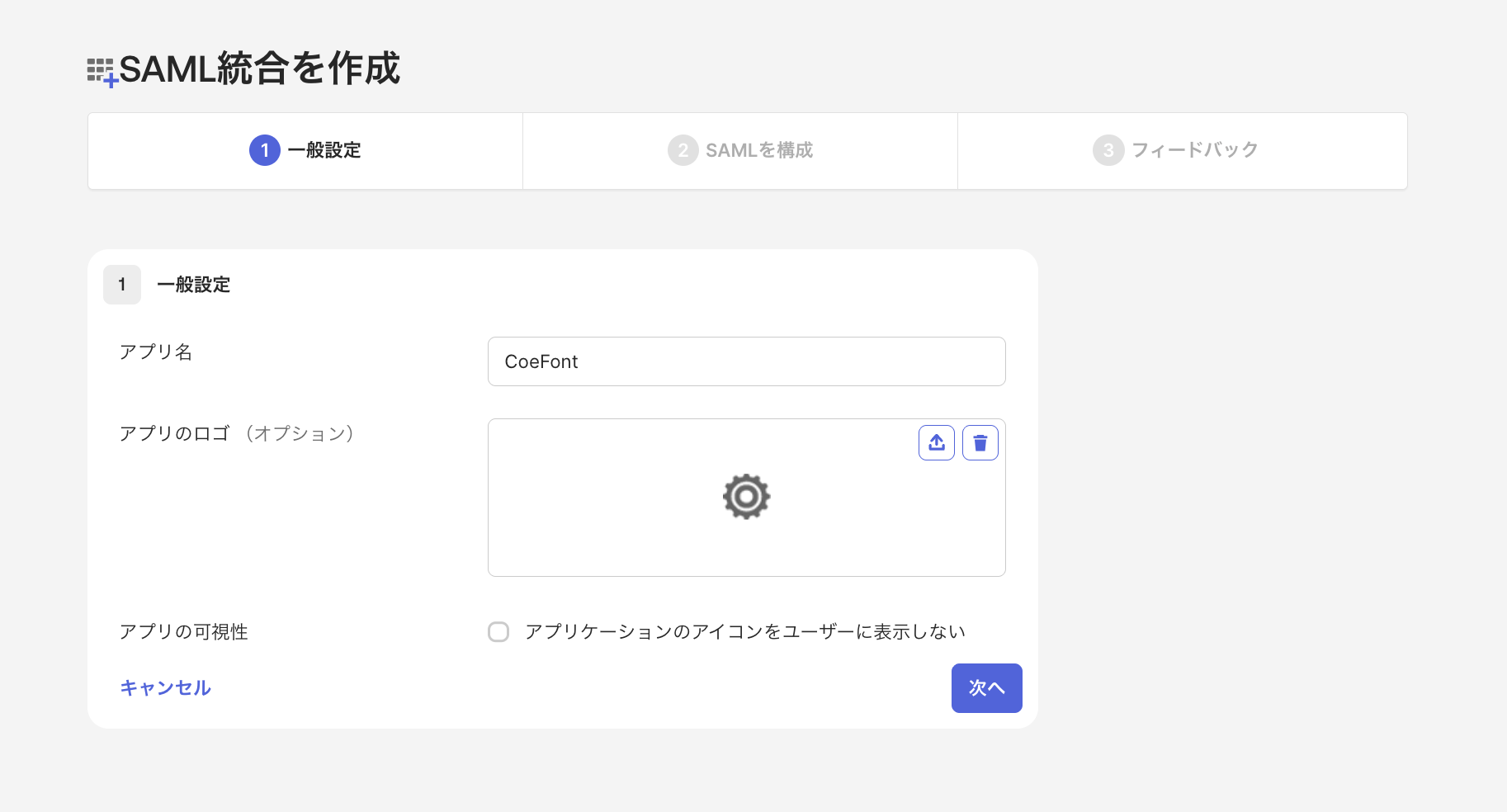 Okta 一般設定