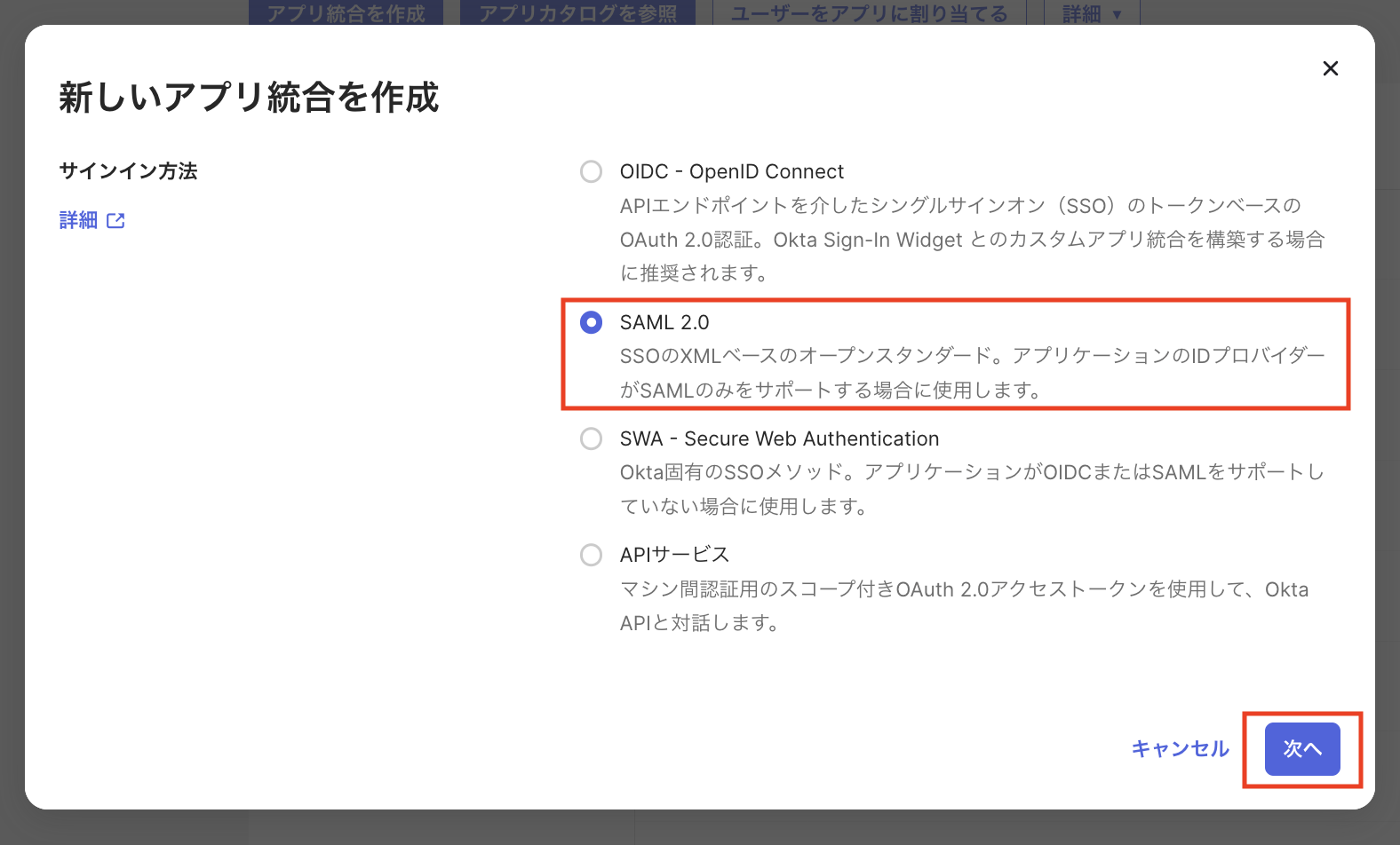 Okta SAML 2.0 を選択