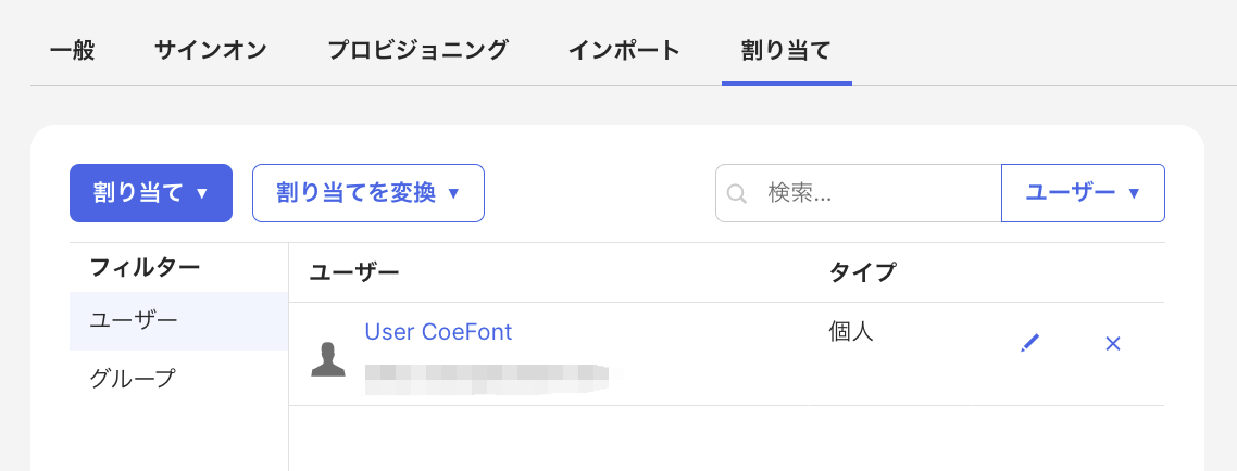 Okta ユーザー追加
