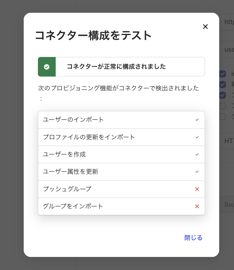 Okta コネクター構成テスト