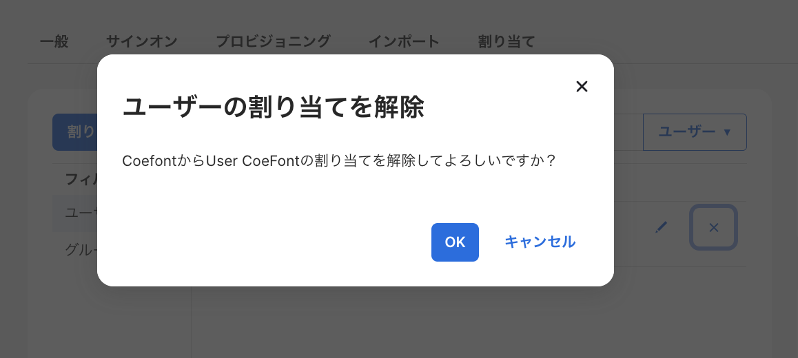 Okta ユーザー削除