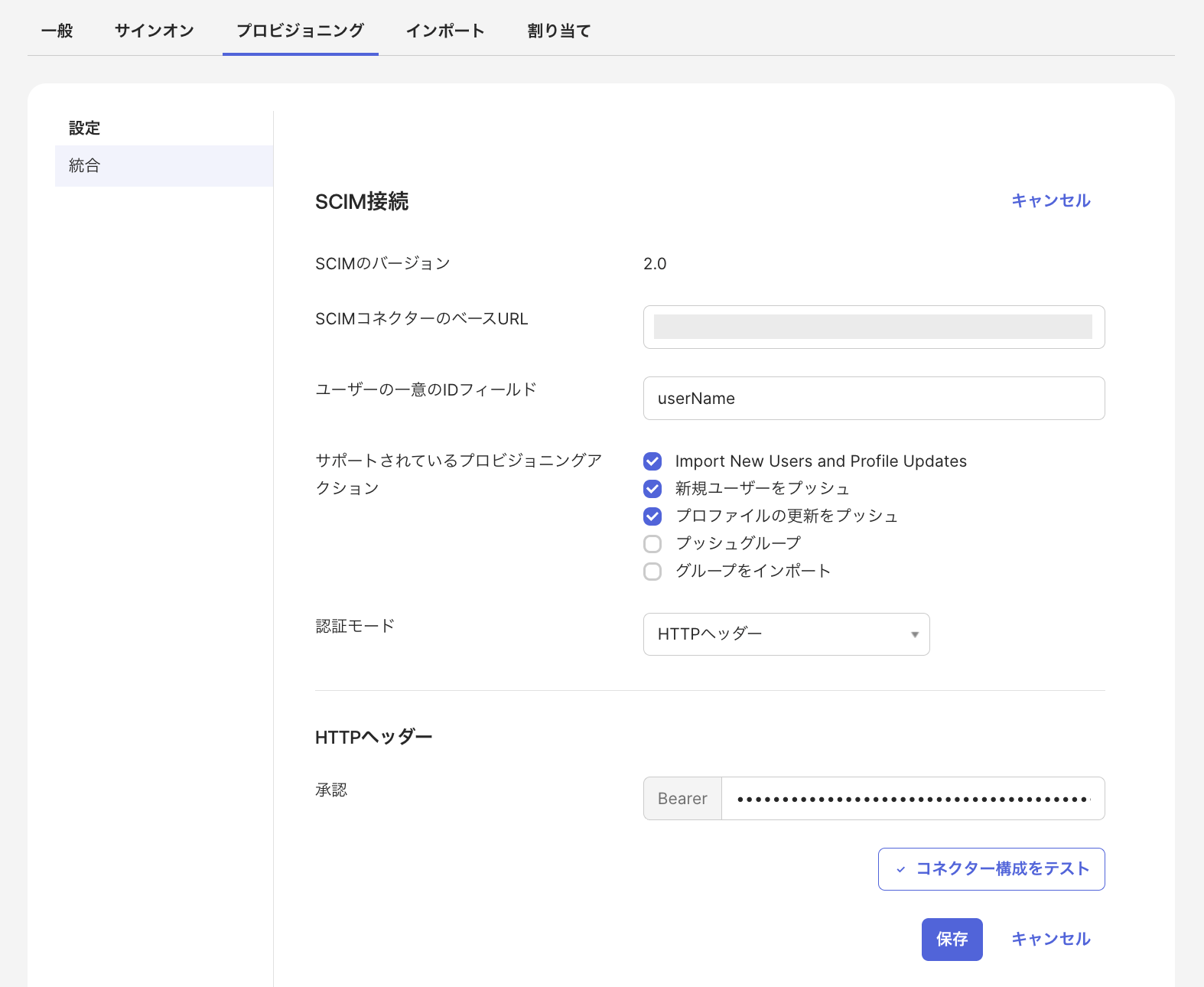 Okta SCIM 設定