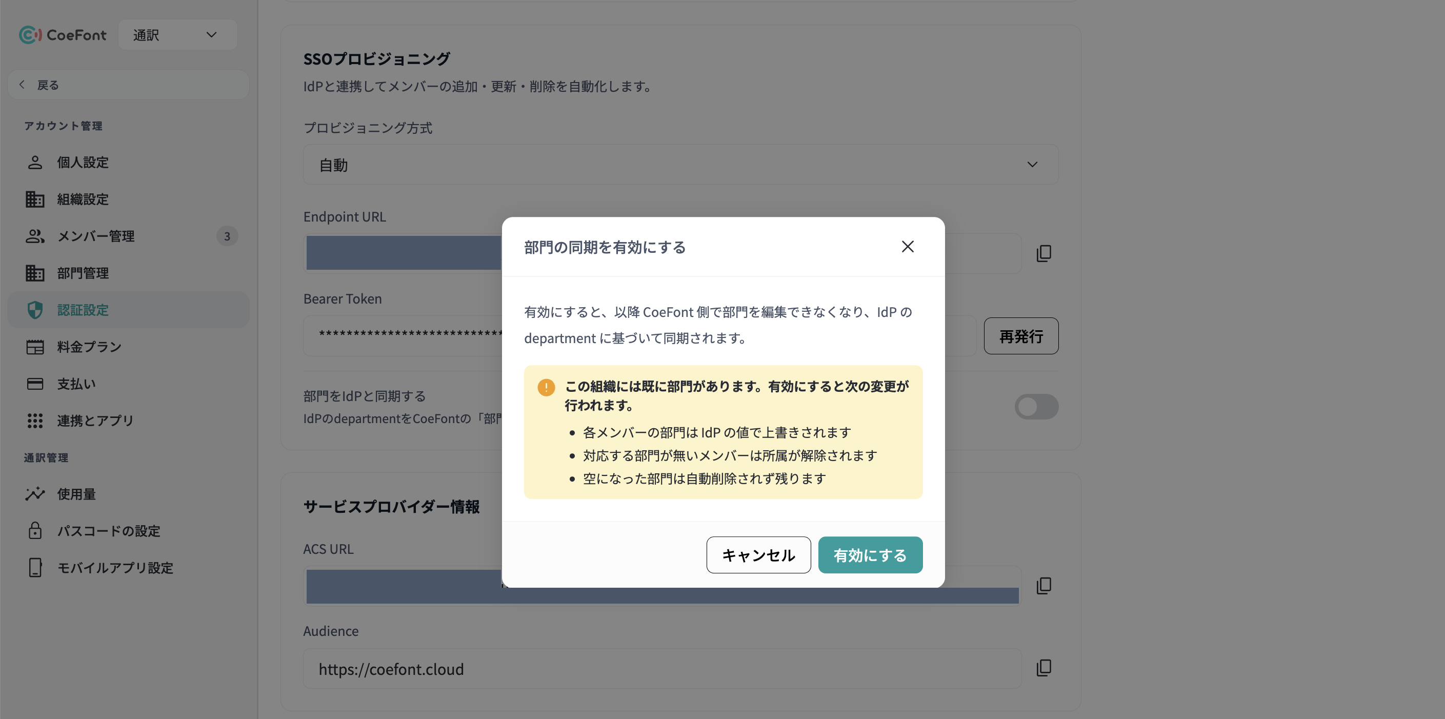 Enable department sync confirmation dialog